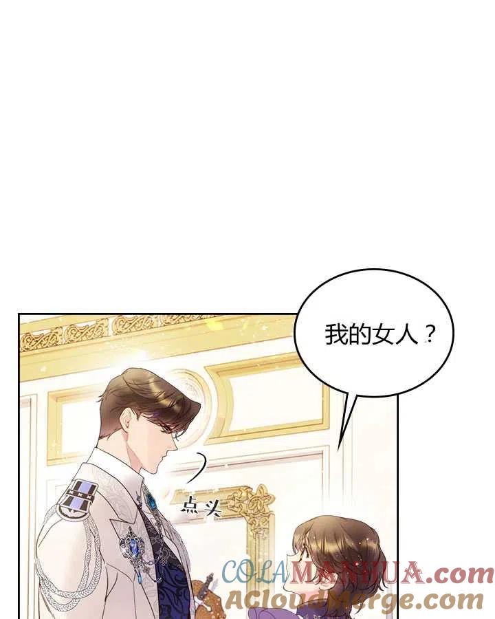 《被俘虏的王女》第73话 第19页
