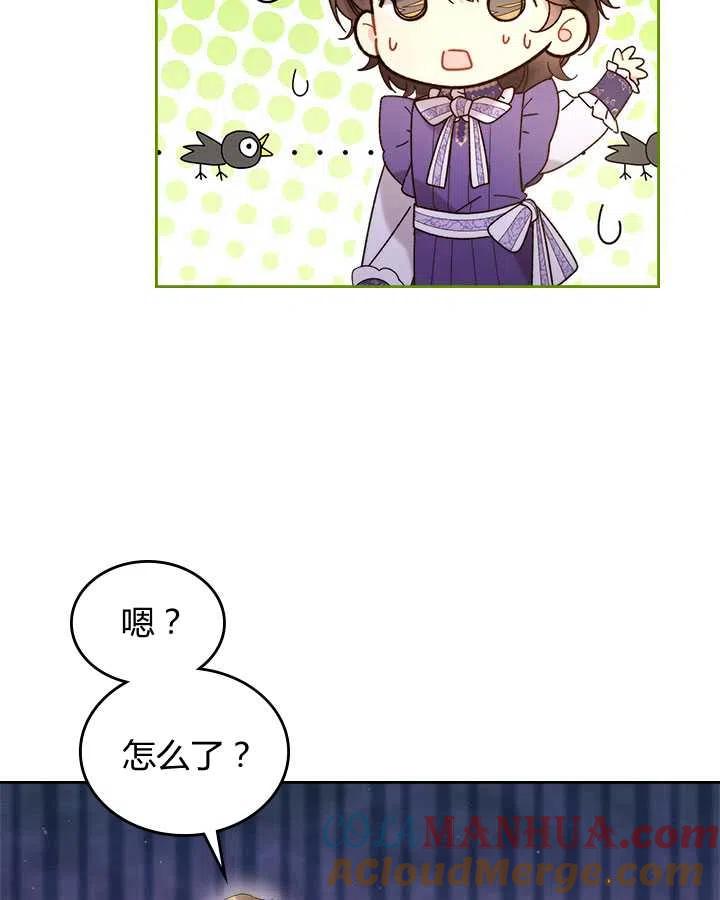 《被俘虏的王女》第73话 第4页