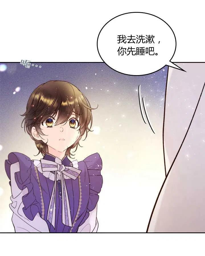 《被俘虏的王女》第73话 第41页