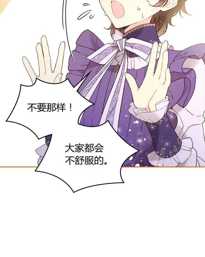 《被俘虏的王女》第73话 第9页