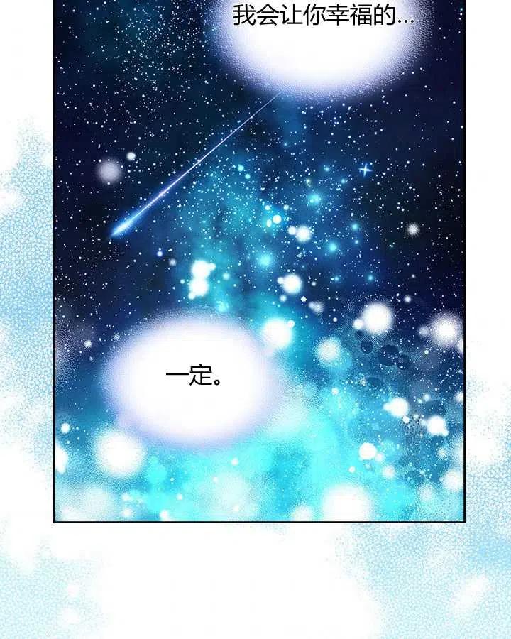 《被俘虏的王女》第73话 第77页