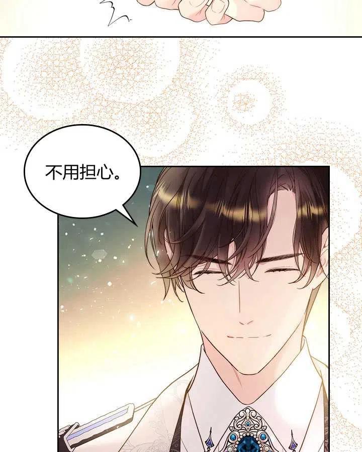 《被俘虏的王女》第73话 第15页