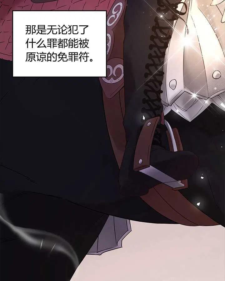 《被俘虏的王女》第74话 第27页