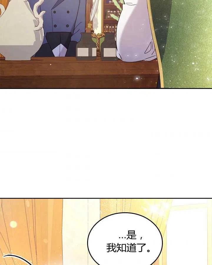 《被俘虏的王女》第74话 第47页