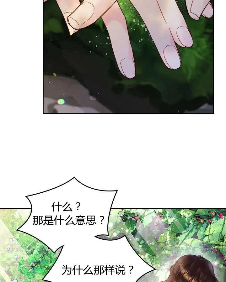 《被俘虏的王女》第74话 第92页