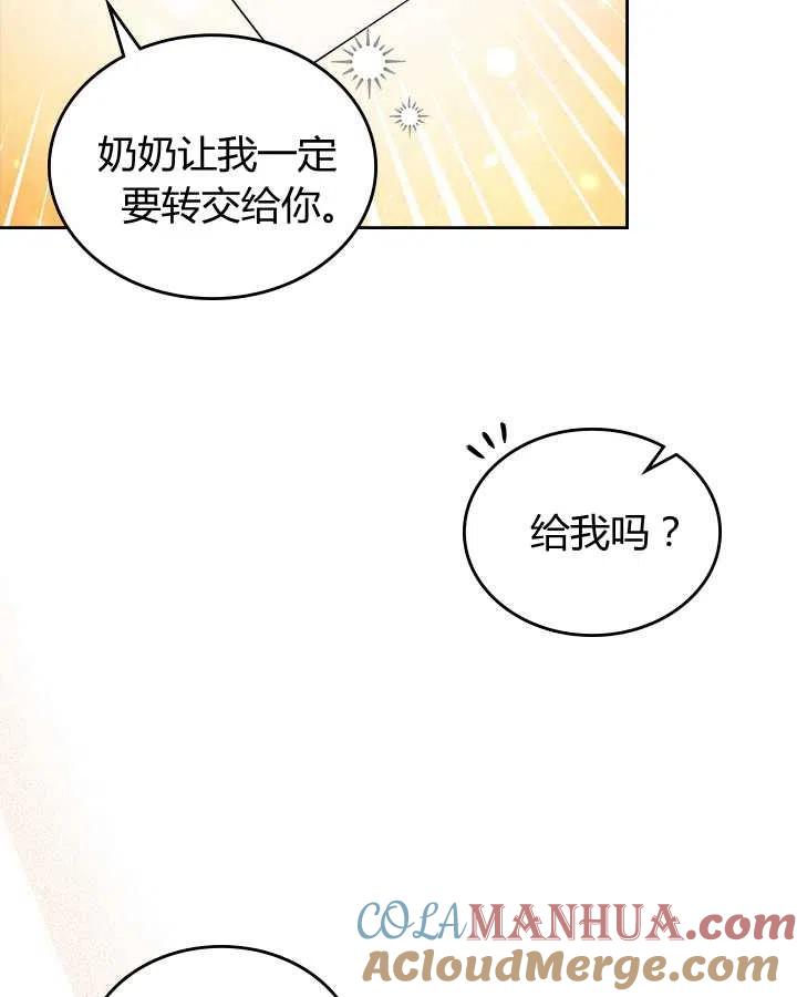 《被俘虏的王女》第74话 第9页