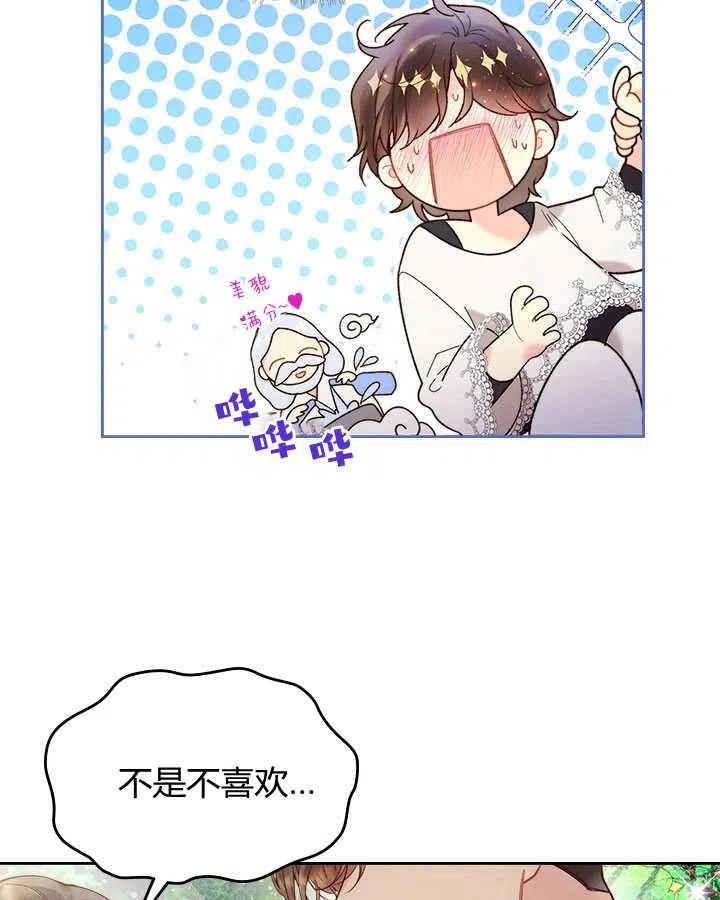 《被俘虏的王女》第74话 第82页