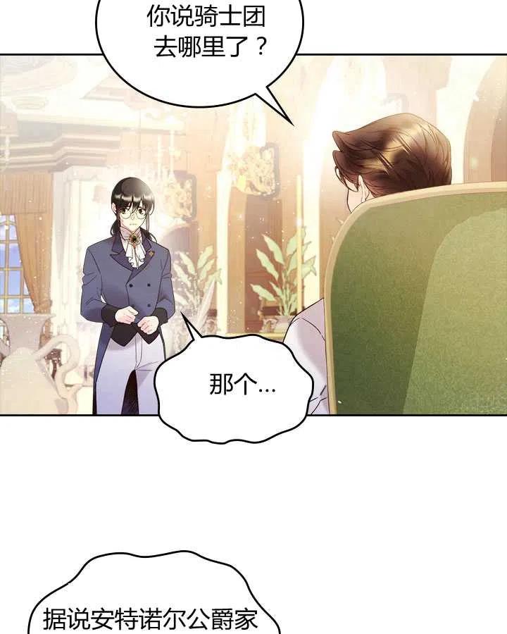 《被俘虏的王女》第74话 第32页
