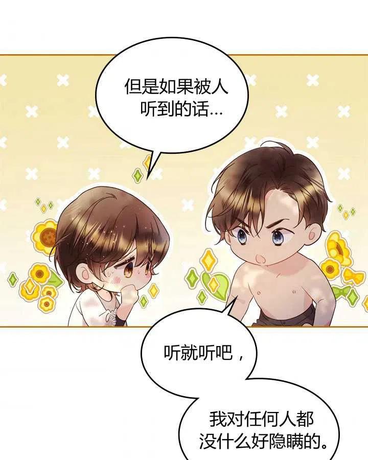 《被俘虏的王女》第74话 第96页
