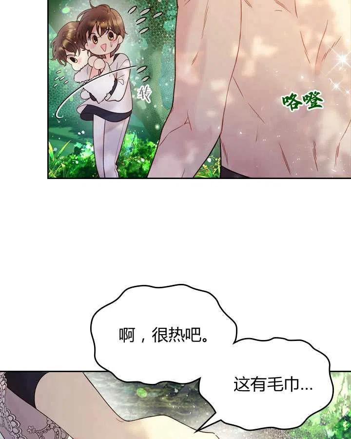 《被俘虏的王女》第74话 第64页