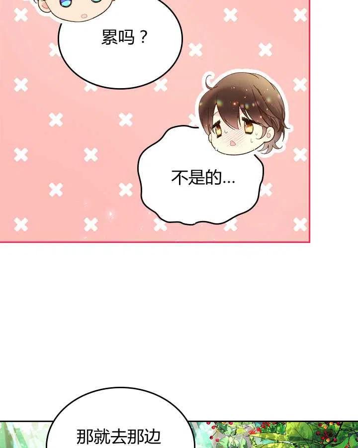 《被俘虏的王女》第74话 第72页