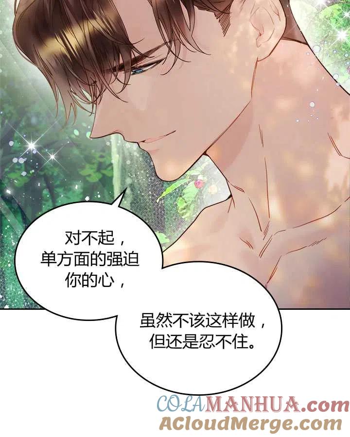 《被俘虏的王女》第74话 第89页