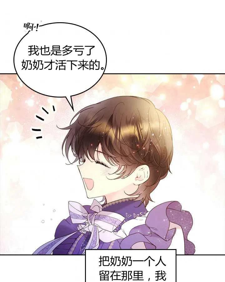 《被俘虏的王女》第74话 第6页