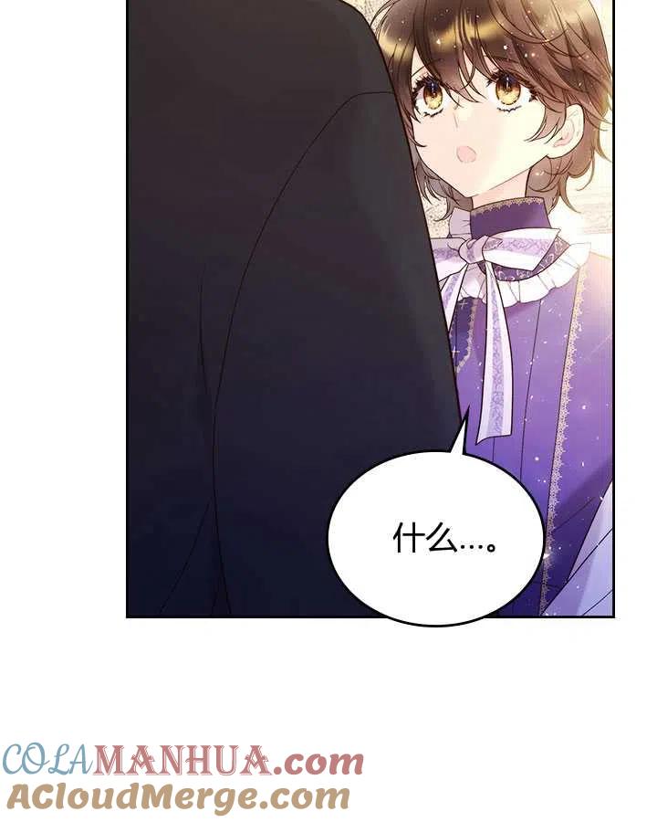 《被俘虏的王女》第74话 第5页