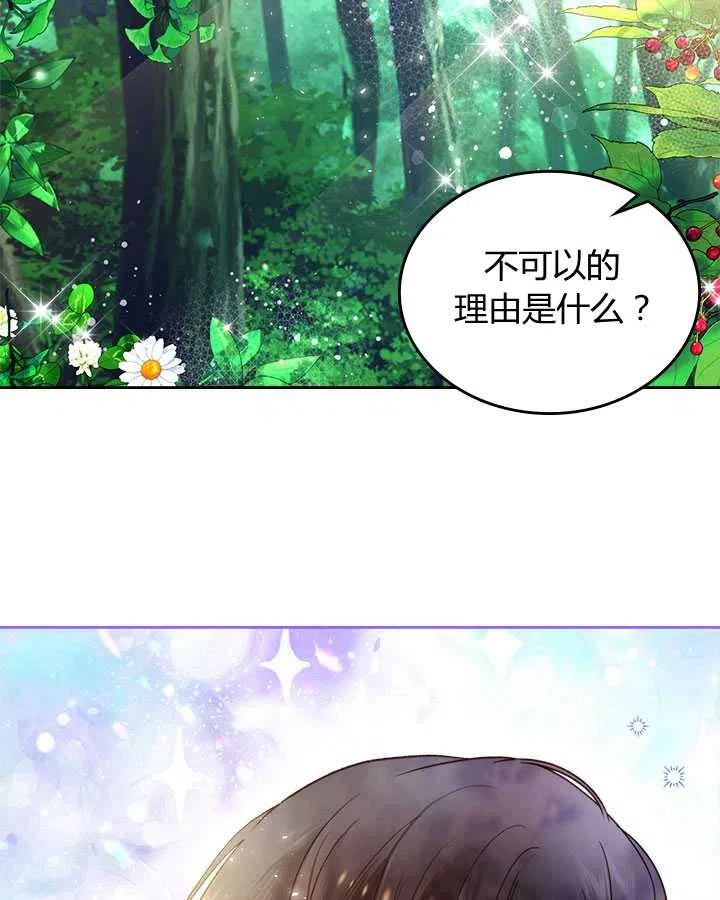 《被俘虏的王女》第74话 第79页