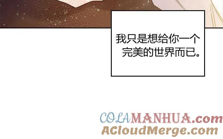 《被俘虏的王女》第74话 第45页