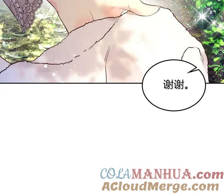 《被俘虏的王女》第74话 第65页