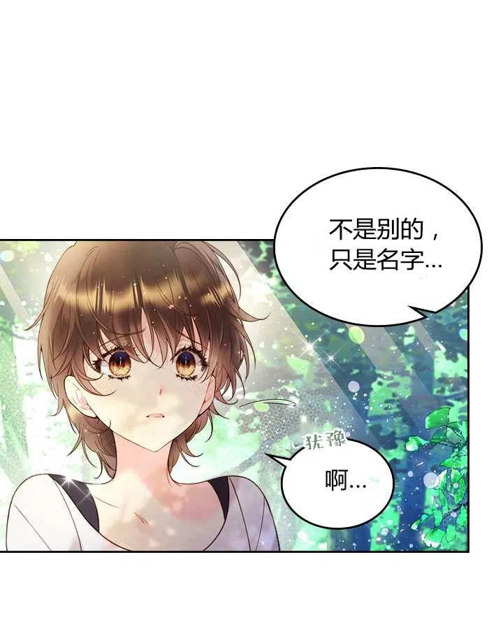 《被俘虏的王女》第74话 第94页