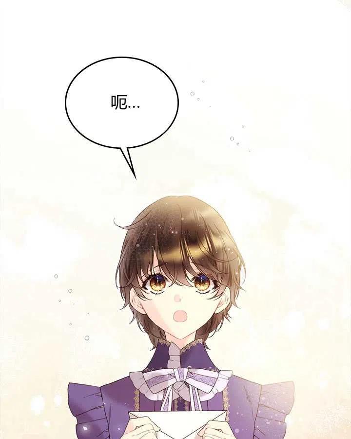 《被俘虏的王女》第74话 第11页