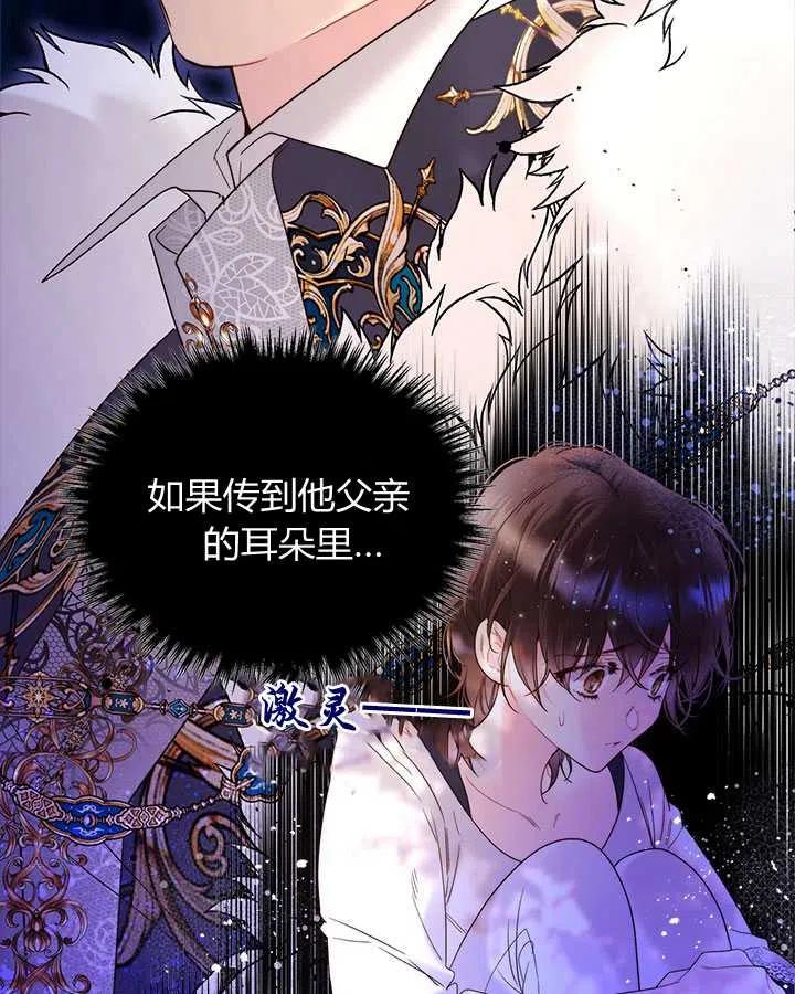 《被俘虏的王女》第74话 第99页