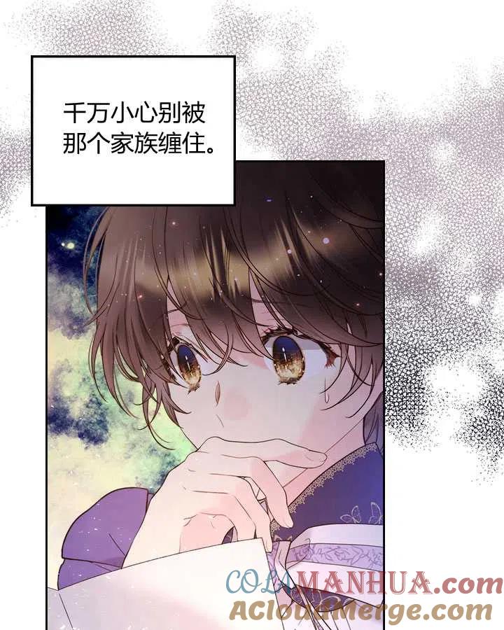 《被俘虏的王女》第74话 第21页