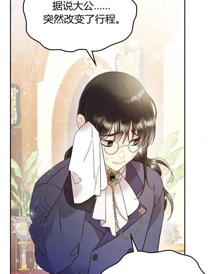 《被俘虏的王女》第74话 第36页