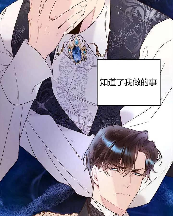 《被俘虏的王女》第74话 第42页