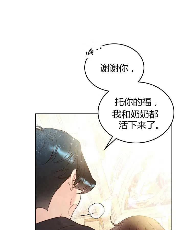《被俘虏的王女》第74话 第4页