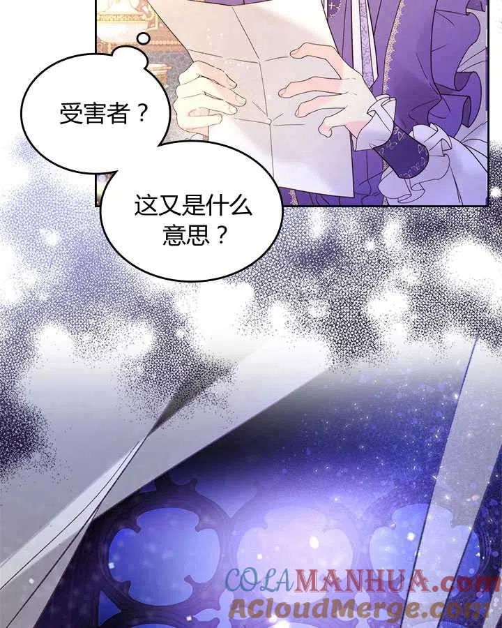 《被俘虏的王女》第74话 第17页