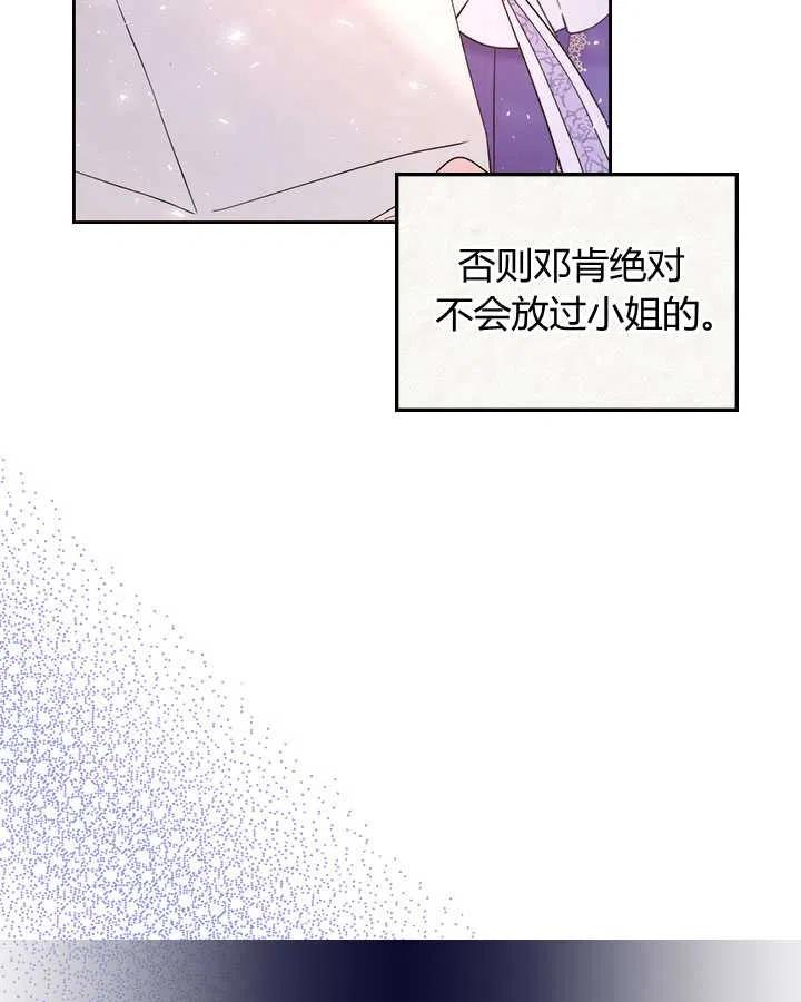 《被俘虏的王女》第74话 第22页