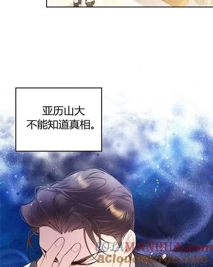 《被俘虏的王女》第74话 第41页