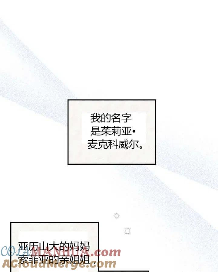 《被俘虏的王女》第74话 第13页