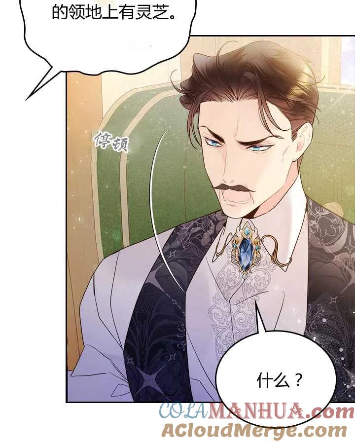 《被俘虏的王女》第74话 第33页