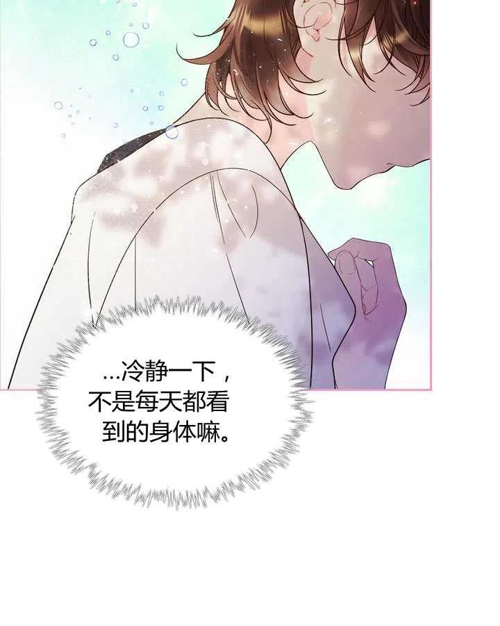 《被俘虏的王女》第74话 第59页