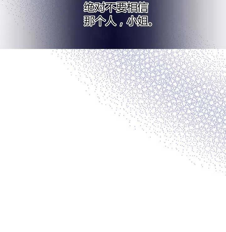 《被俘虏的王女》第74话 第23页