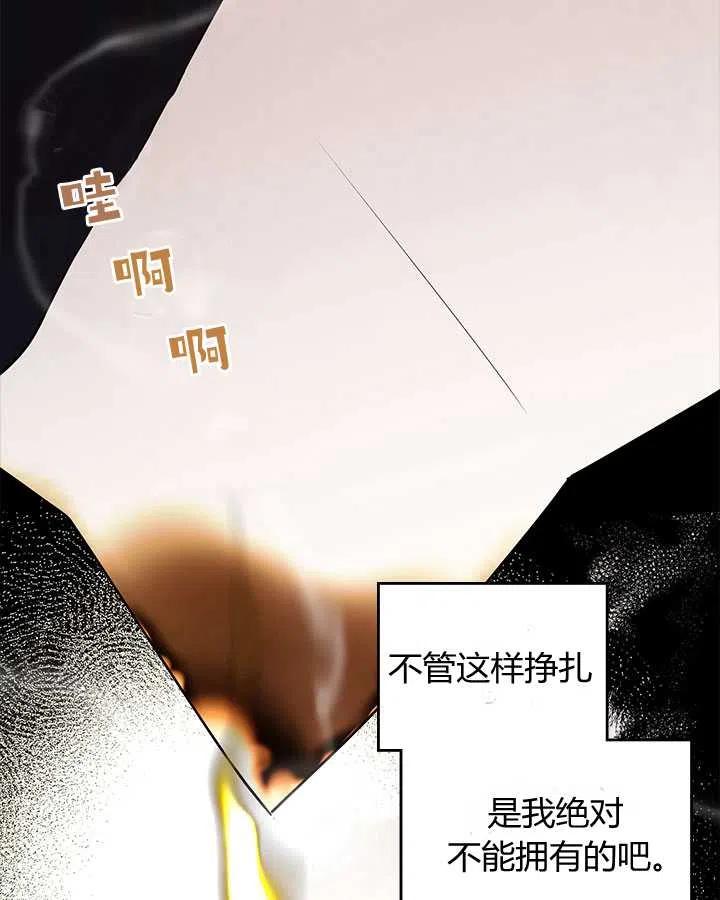 《被俘虏的王女》第74话 第28页