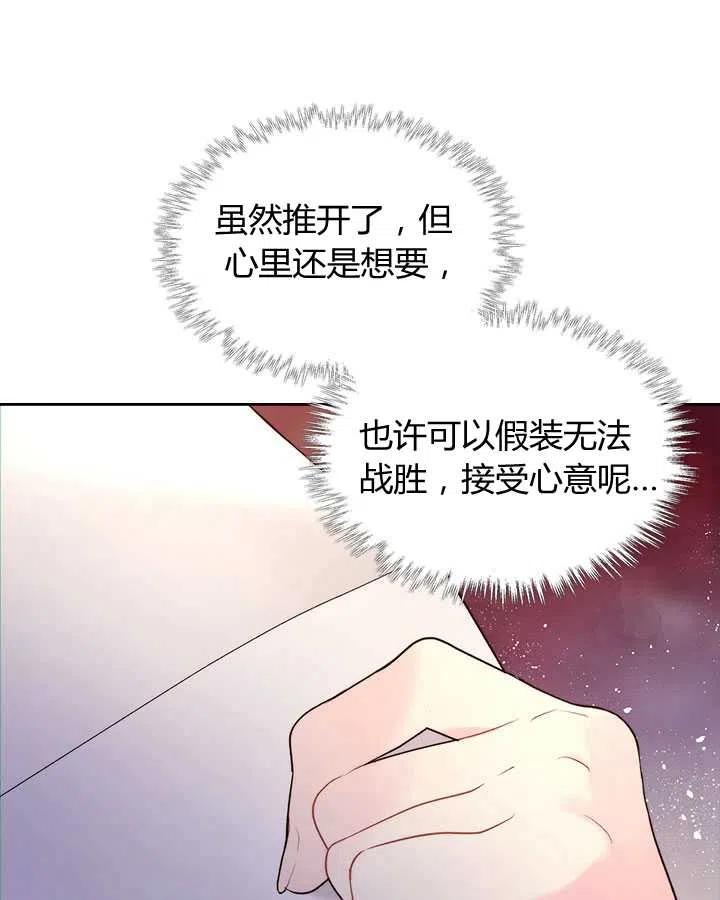 《被俘虏的王女》第74话 第24页