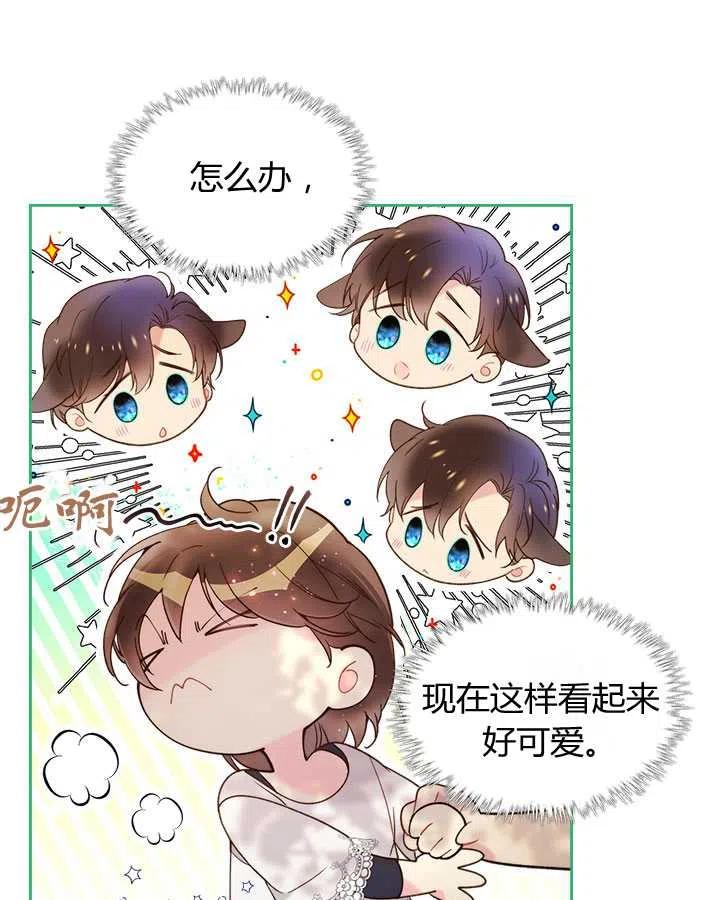 《被俘虏的王女》第74话 第84页