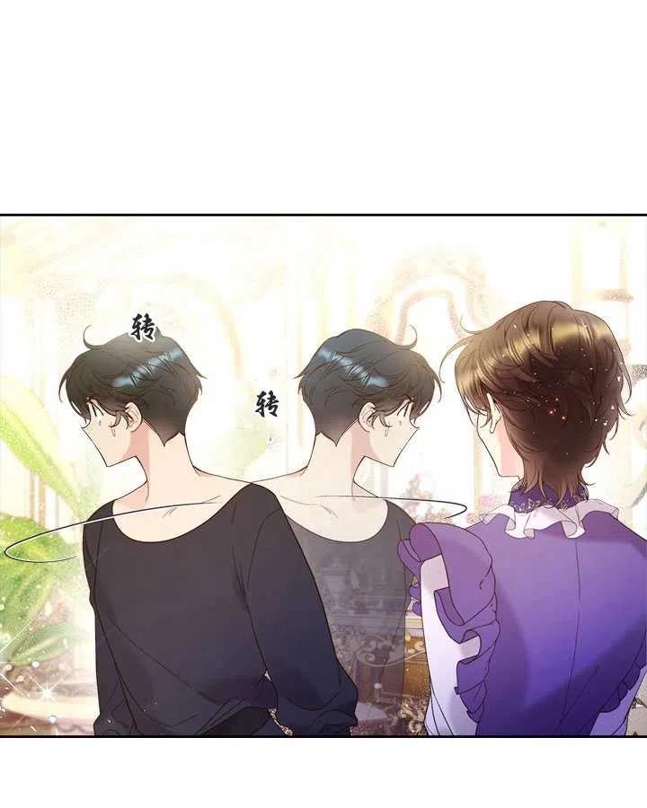 《被俘虏的王女》第74话 第3页
