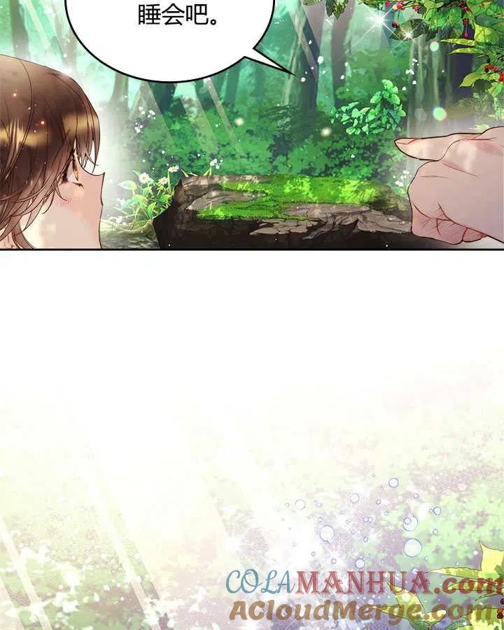 《被俘虏的王女》第74话 第73页