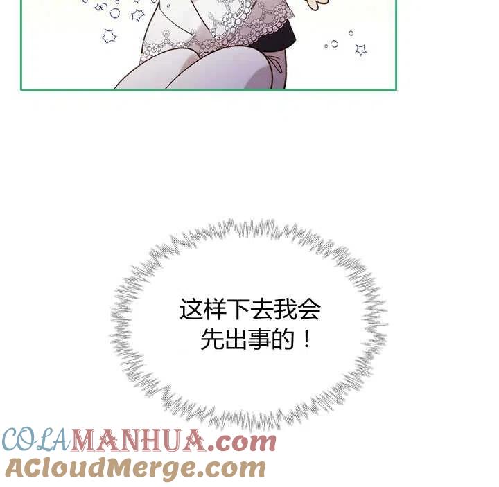 《被俘虏的王女》第74话 第85页