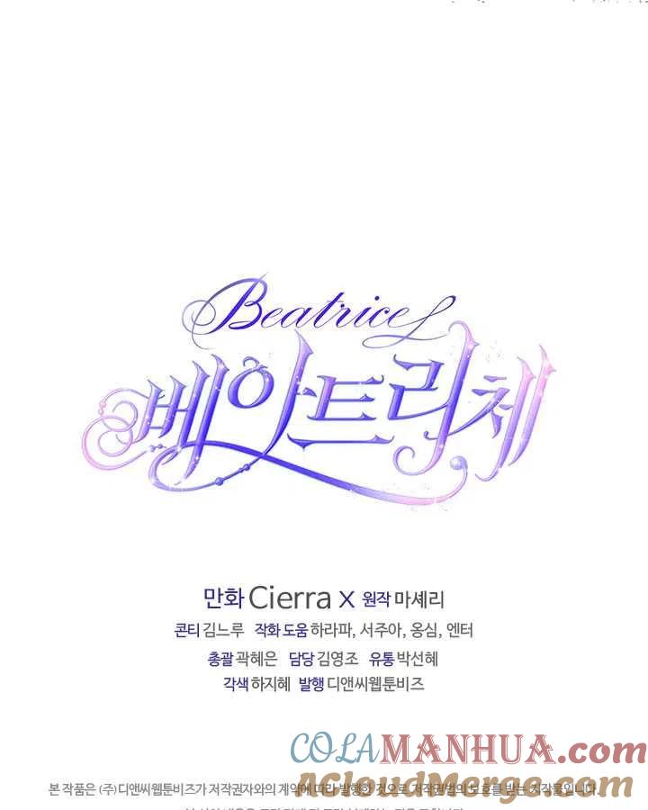 《被俘虏的王女》第74话 第101页