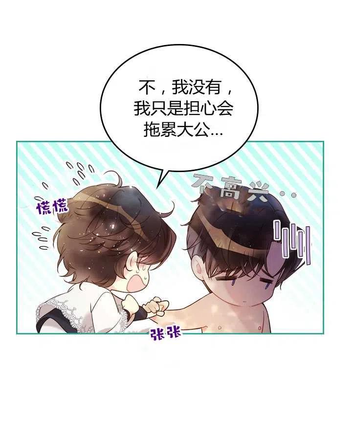 《被俘虏的王女》第74话 第90页