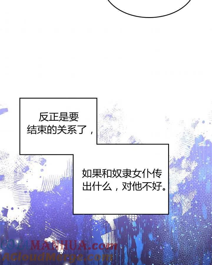 《被俘虏的王女》第74话 第97页