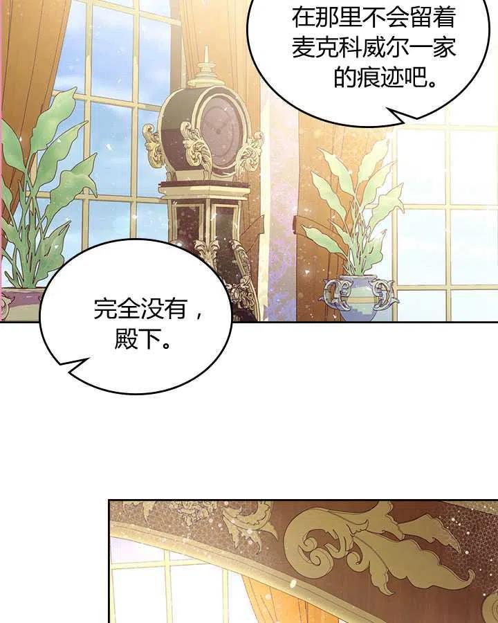 《被俘虏的王女》第74话 第39页