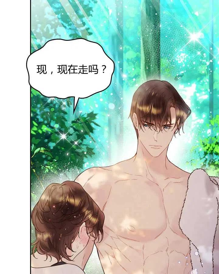 《被俘虏的王女》第74话 第70页