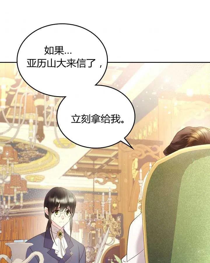 《被俘虏的王女》第74话 第46页