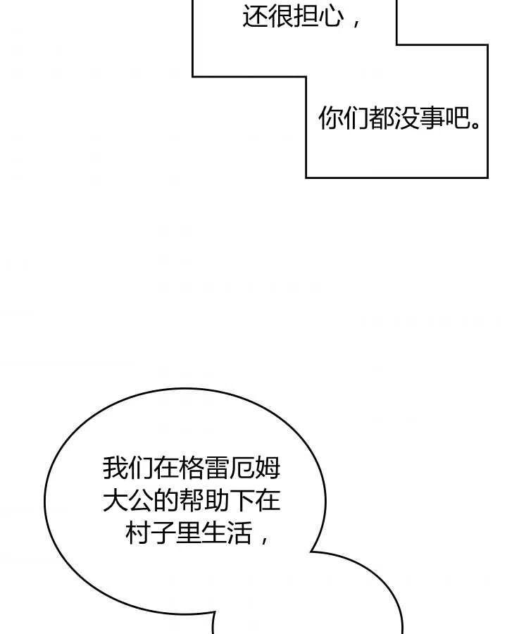 《被俘虏的王女》第74话 第7页