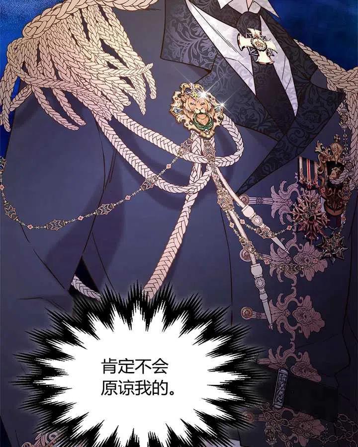 《被俘虏的王女》第74话 第43页