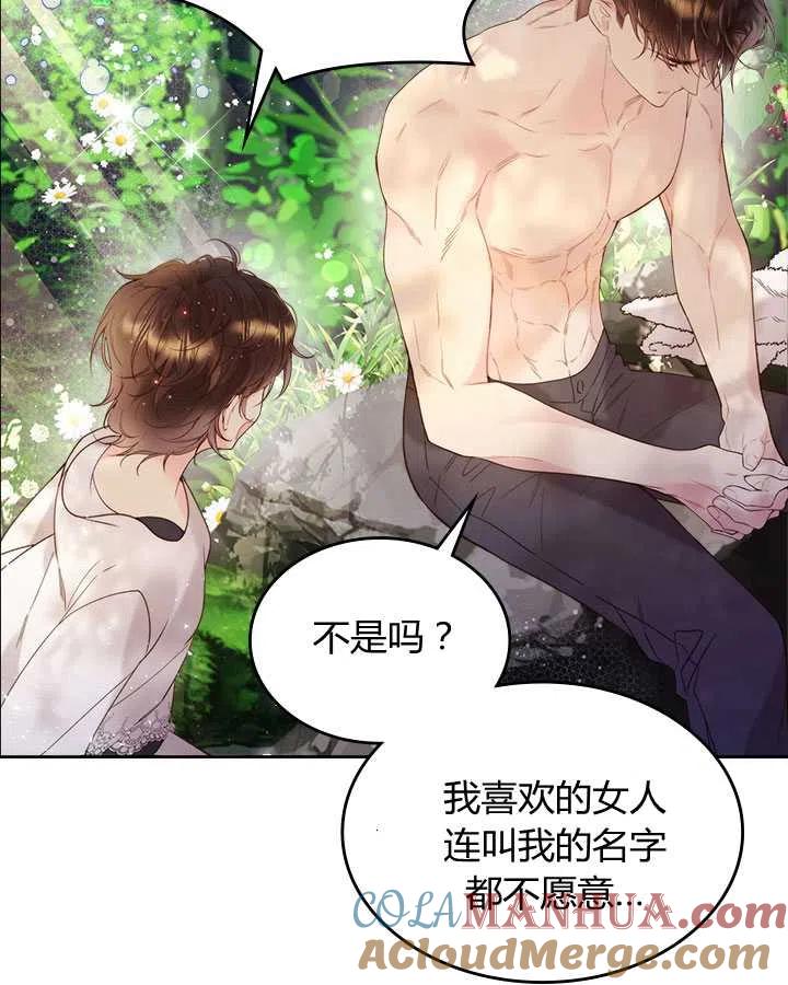 《被俘虏的王女》第74话 第93页